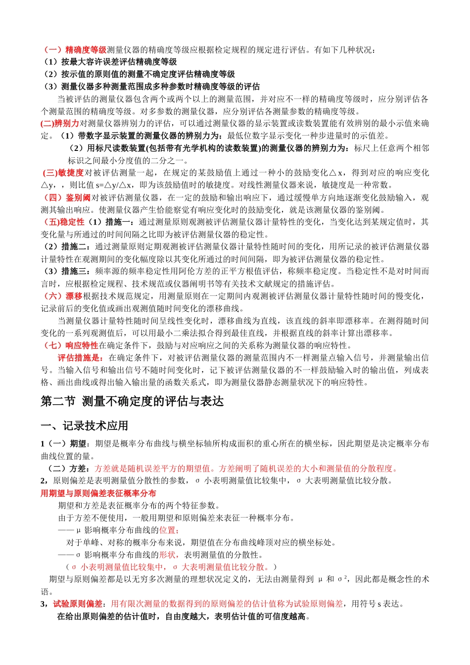 2025年第三章测量数据处理冲刺考点整理_第3页