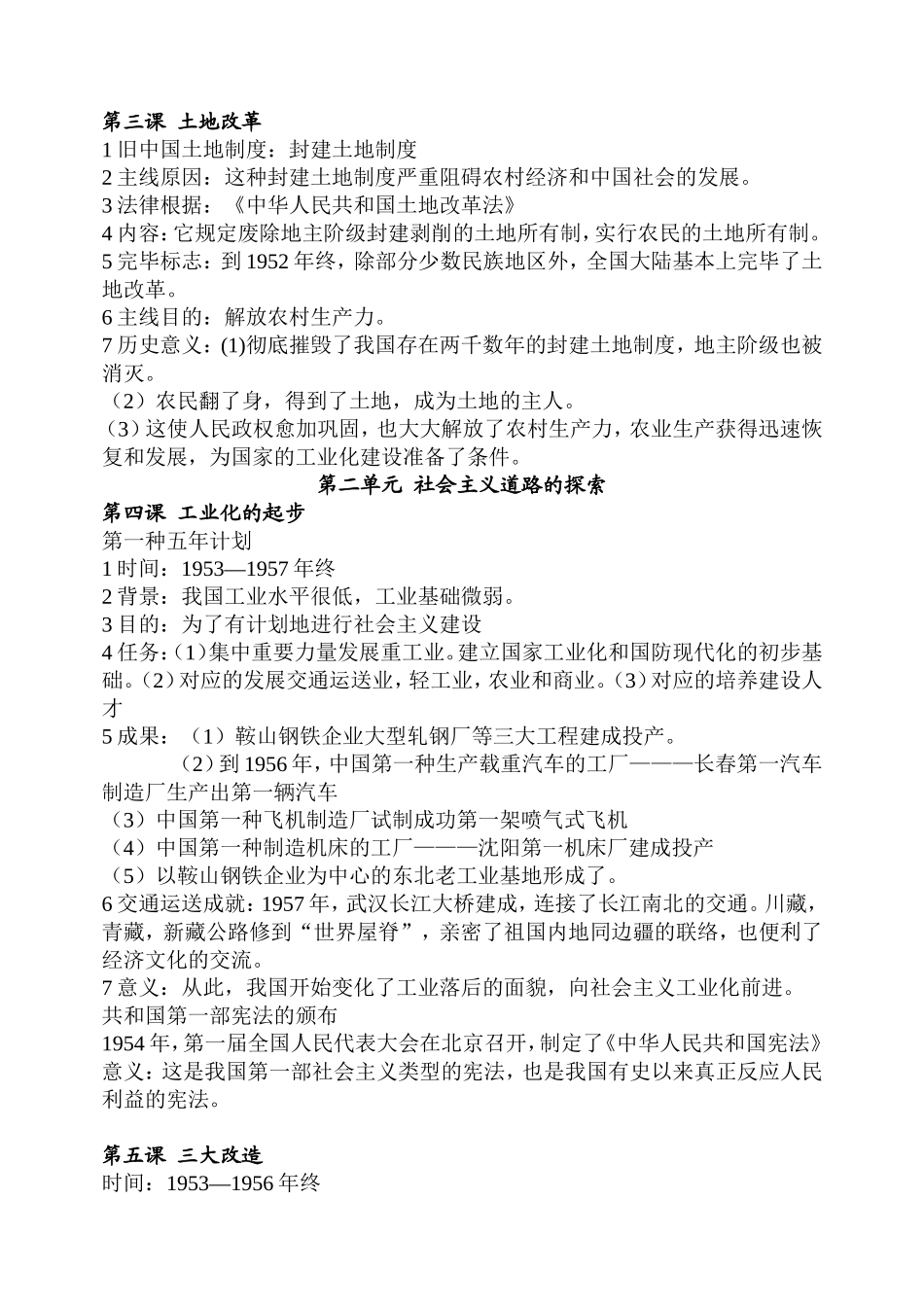 2025年八年级下历史知识点总结教学内容_第2页