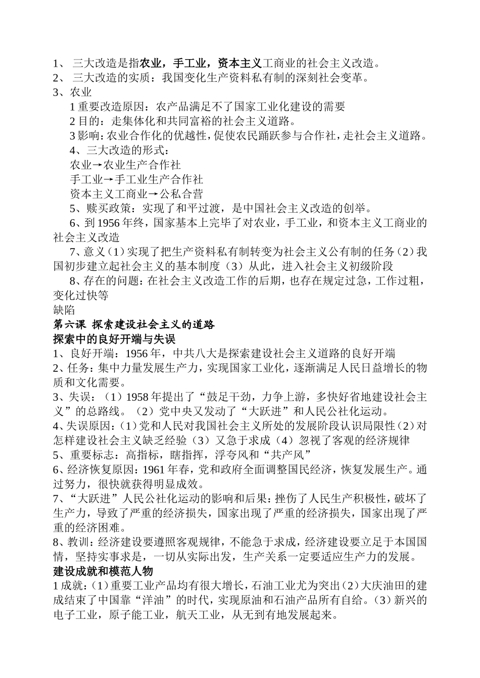 2025年八年级下历史知识点总结教学内容_第3页