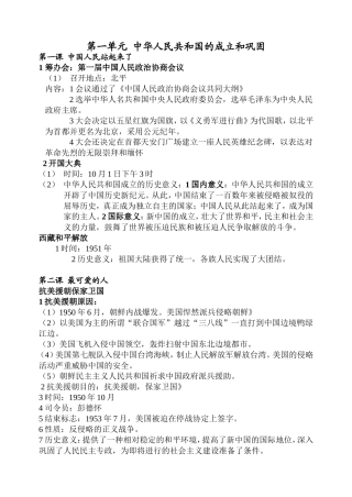 2025年八年级下历史知识点总结教学内容