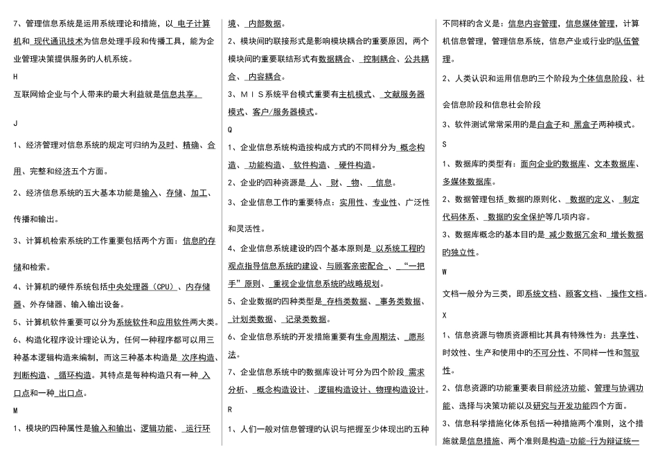 2025年电大开放教育信息管理概论期末考试考点版_第2页