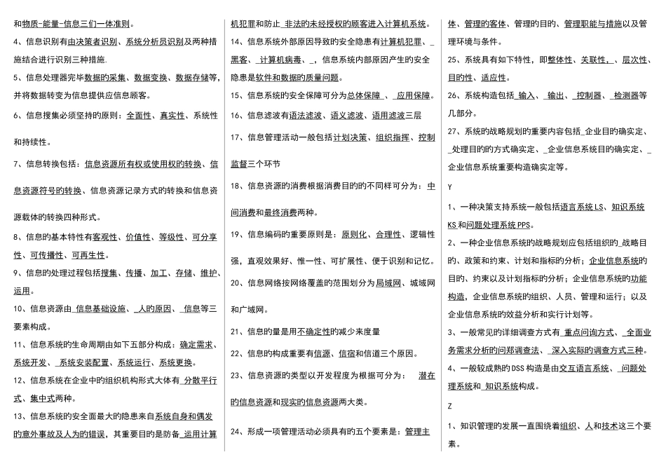 2025年电大开放教育信息管理概论期末考试考点版_第3页