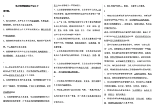 2025年电大开放教育信息管理概论期末考试考点版