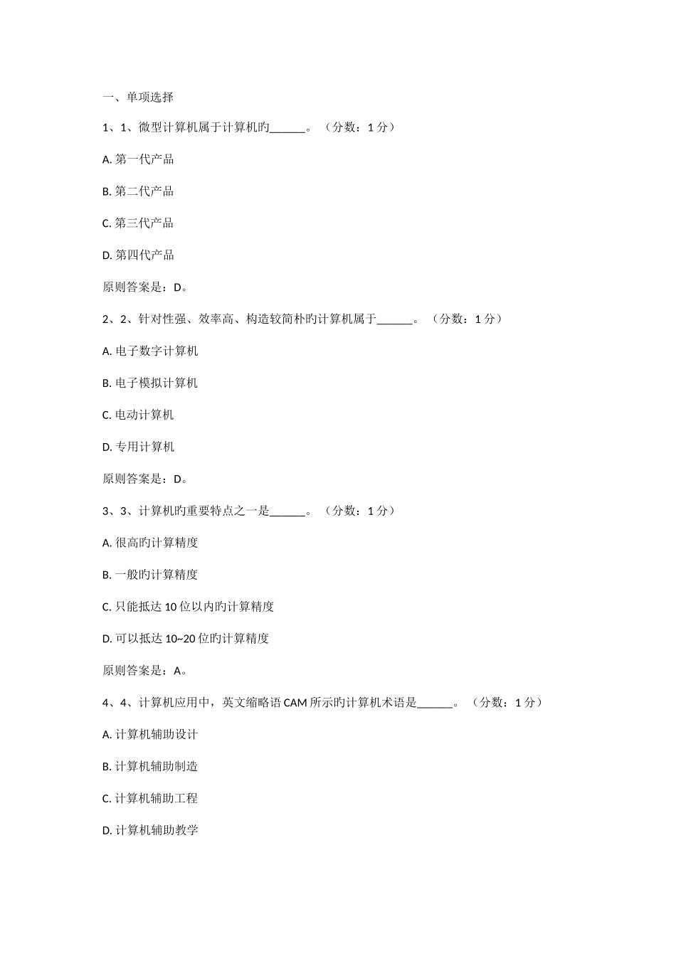 2025年计算机试题库_第1页