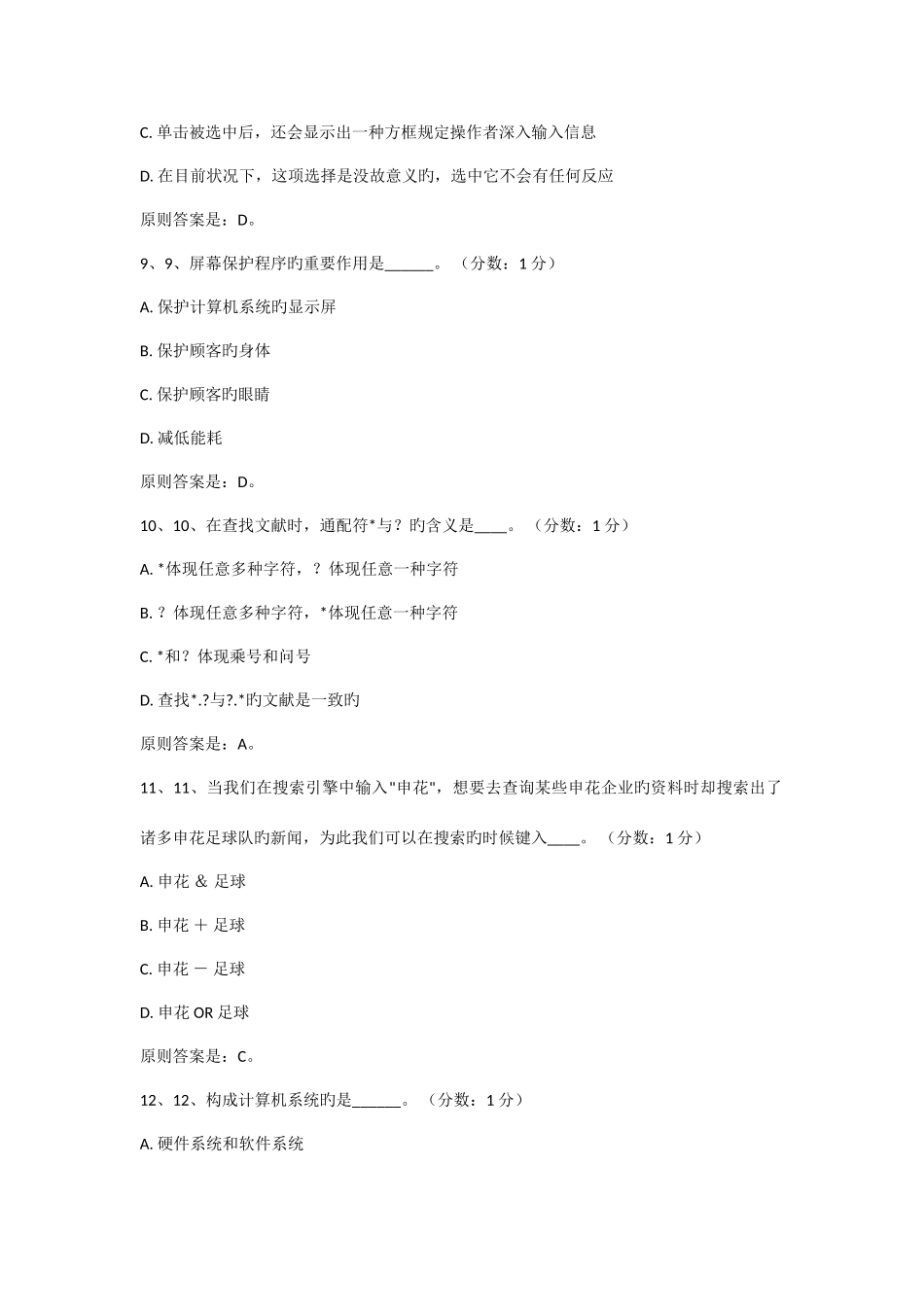 2025年计算机试题库_第3页