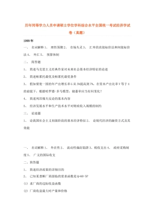 2025年1999同等学力经济学考试真题