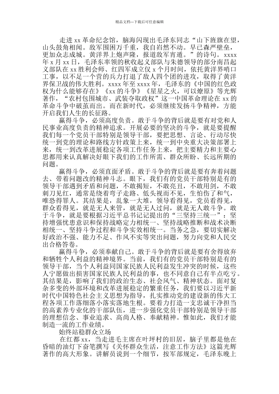 党员红色纪念地参观之行个人感悟_第2页