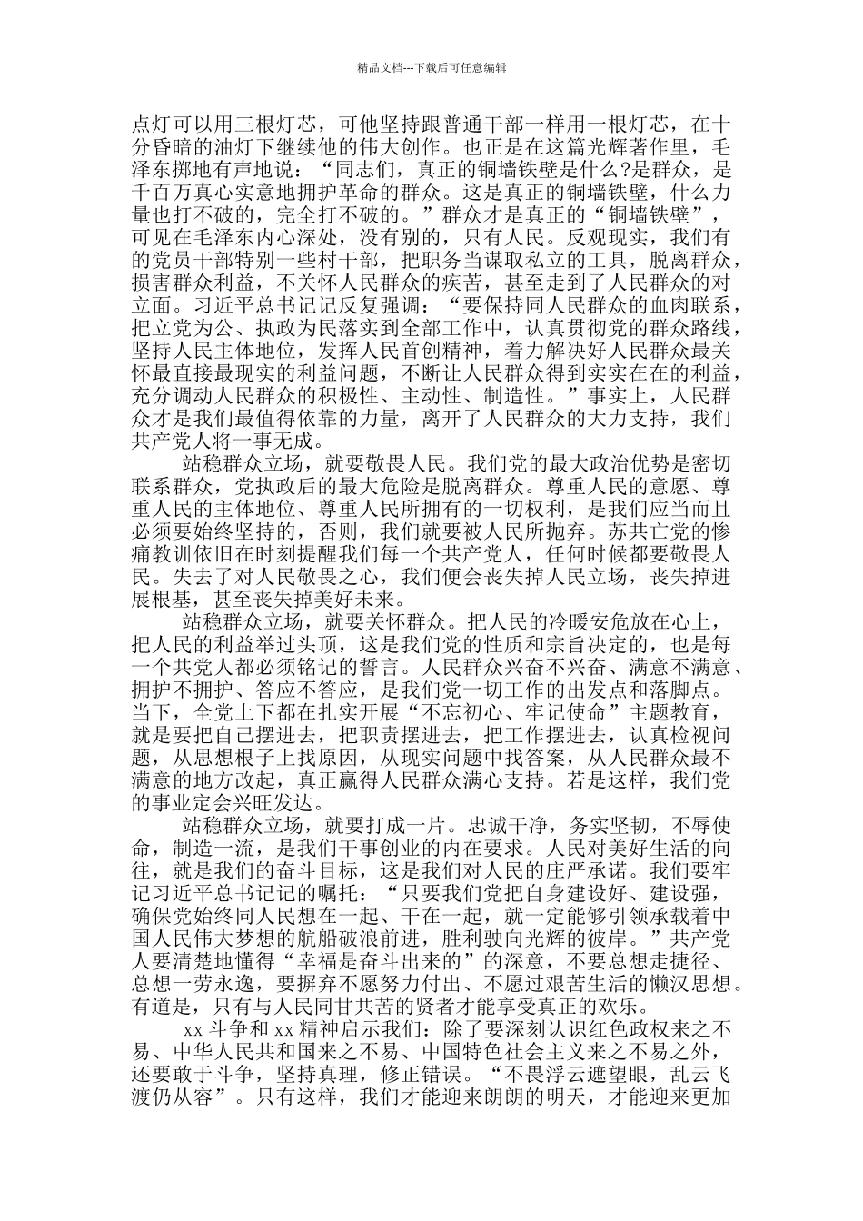 党员红色纪念地参观之行个人感悟_第3页