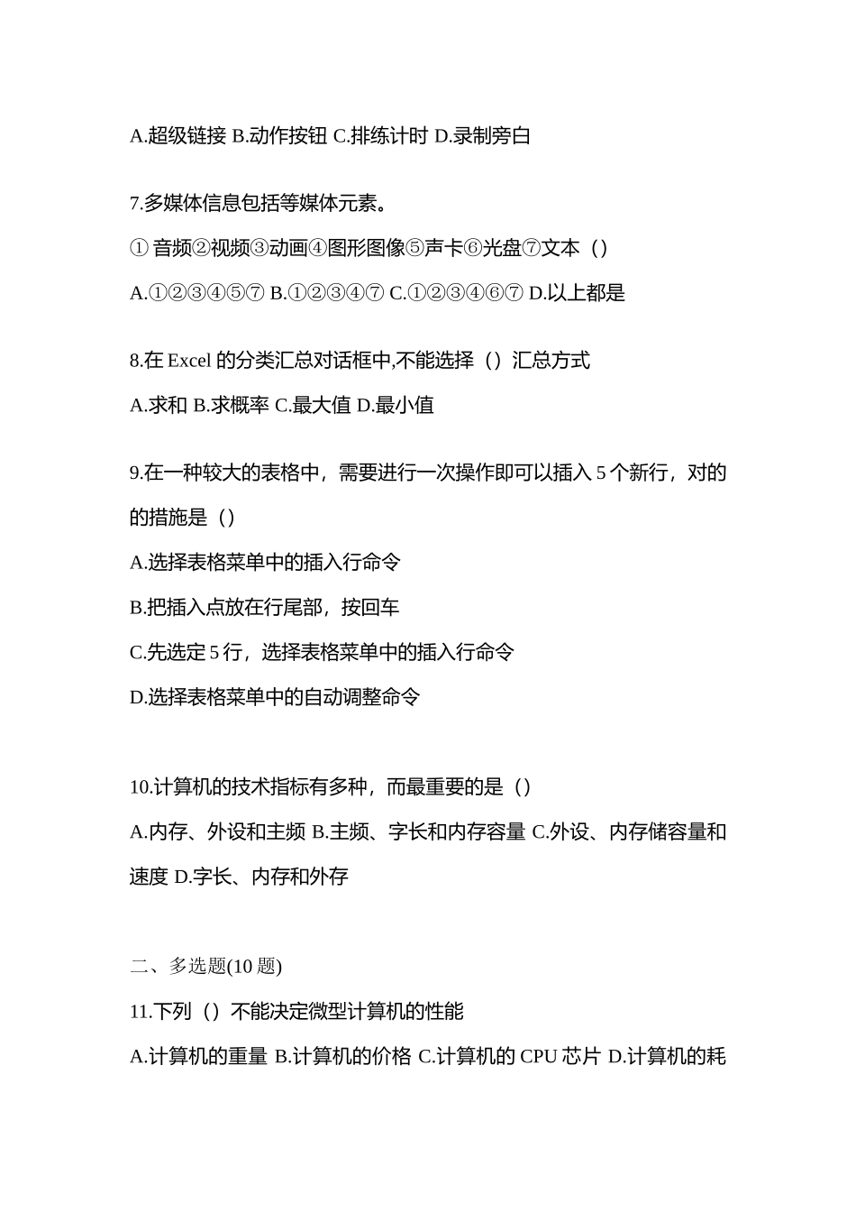 2025年河南省漯河市统招专升本计算机模拟考试含答案_第2页