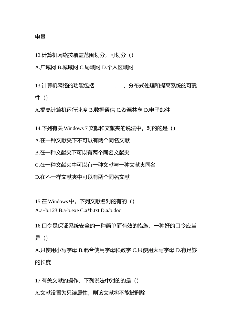 2025年河南省漯河市统招专升本计算机模拟考试含答案_第3页