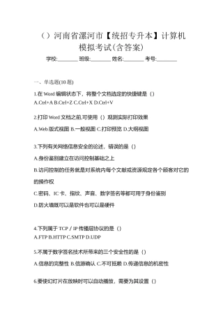 2025年河南省漯河市统招专升本计算机模拟考试含答案