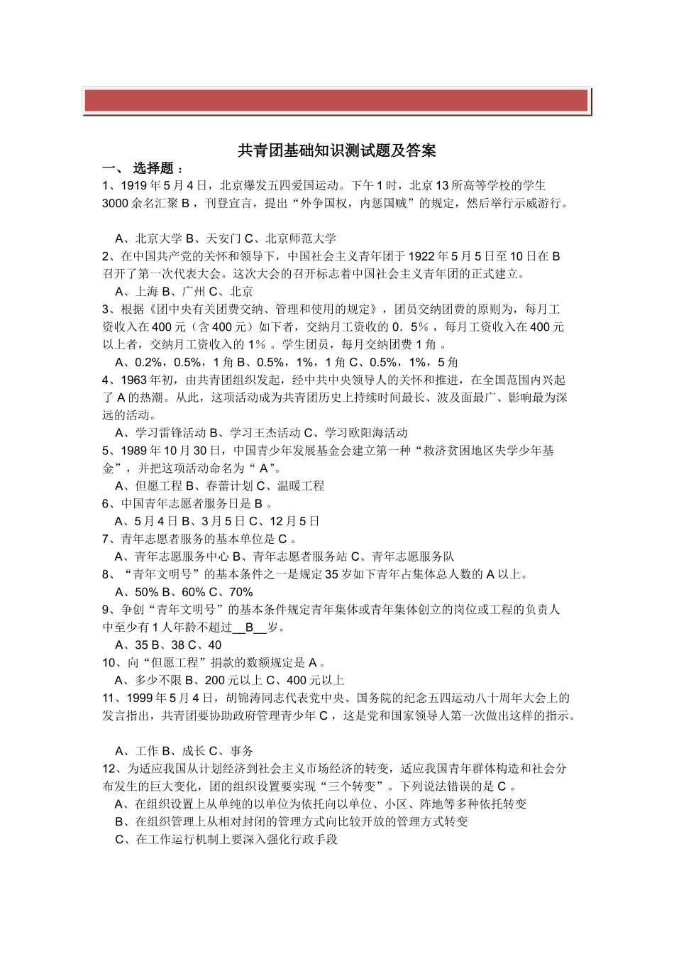 2025年共青团基础知识测试题及答案_第2页