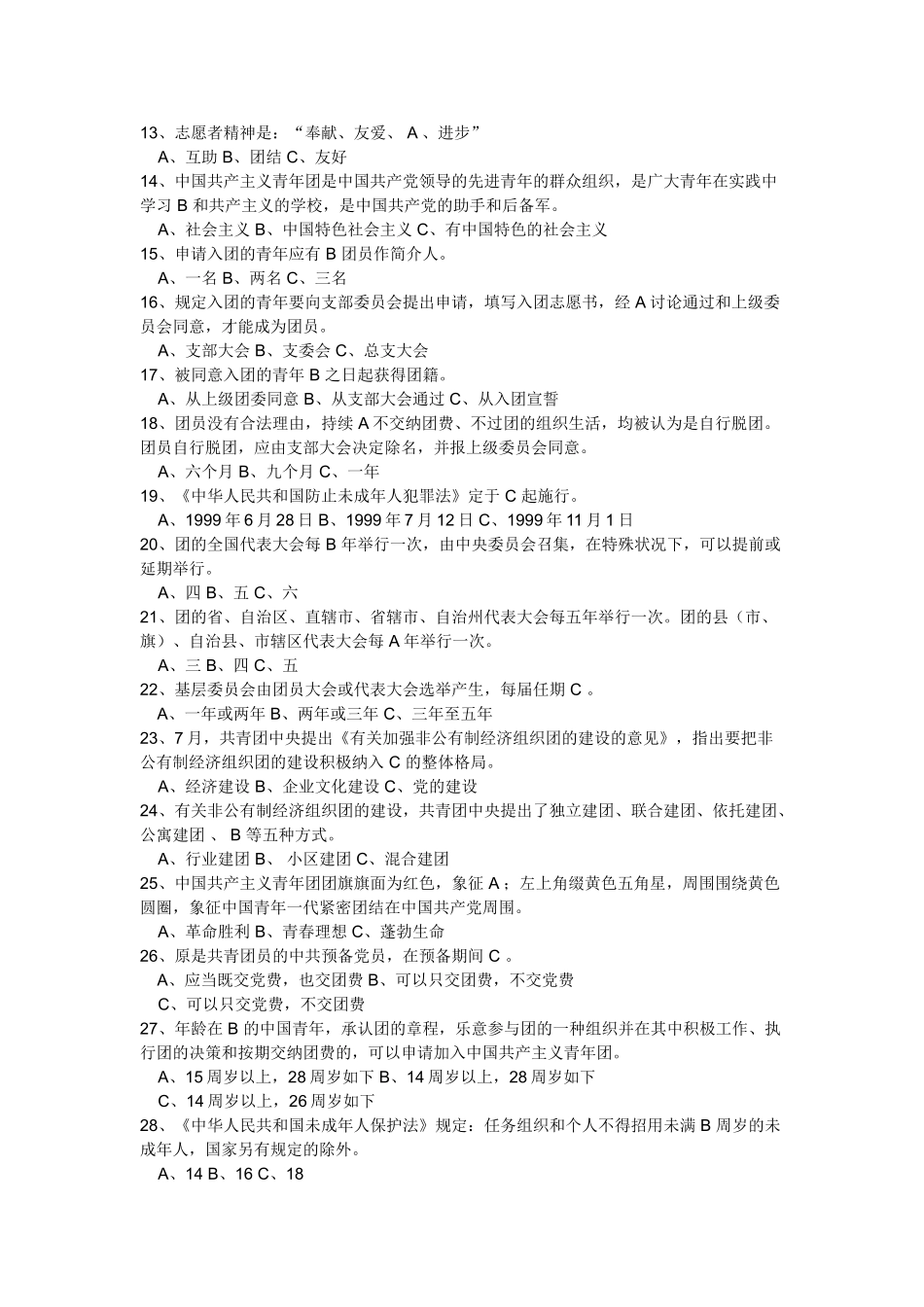 2025年共青团基础知识测试题及答案_第3页