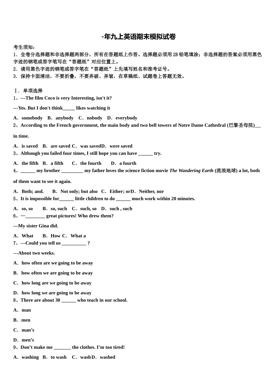 2025年湖北省襄阳市英语九上期末学业水平测试试题含解析_第1页