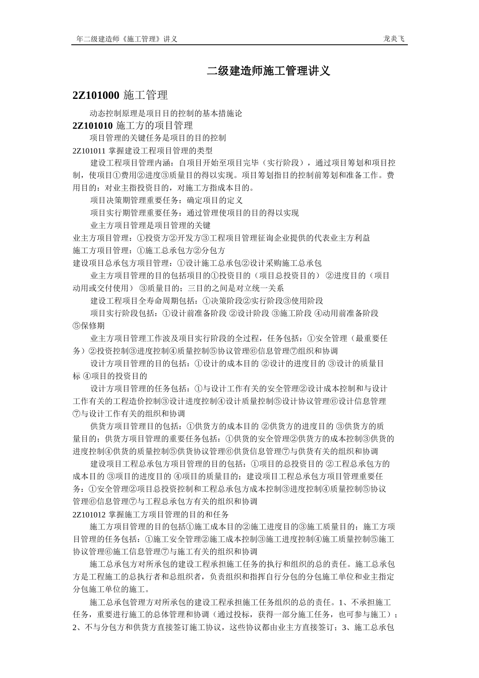 2025年二级建造师施工管理讲义_第1页