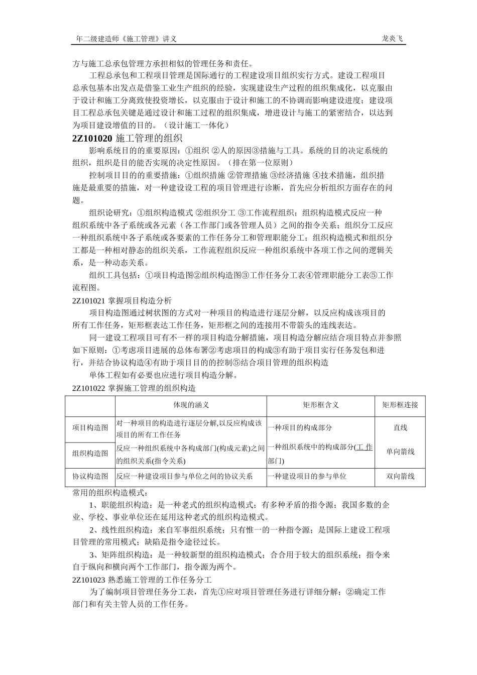 2025年二级建造师施工管理讲义_第2页