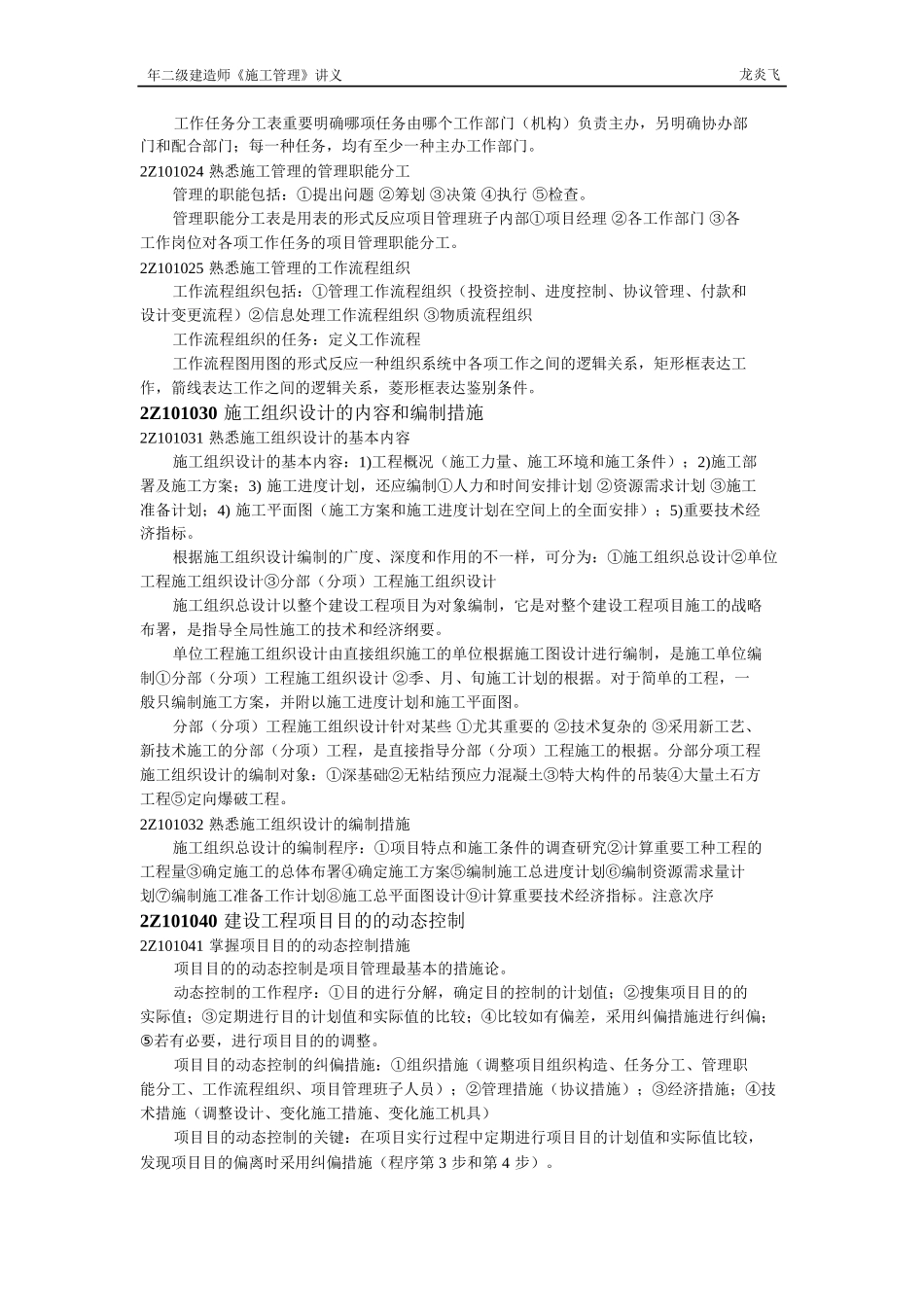 2025年二级建造师施工管理讲义_第3页