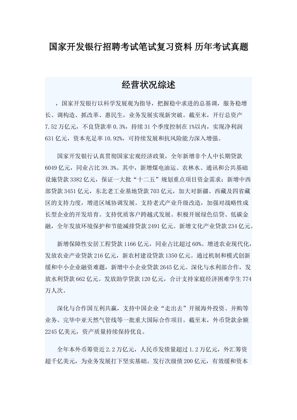 2025年国家开发银行云南省分行校园招聘考试笔试卷试题内容历年真题_第1页