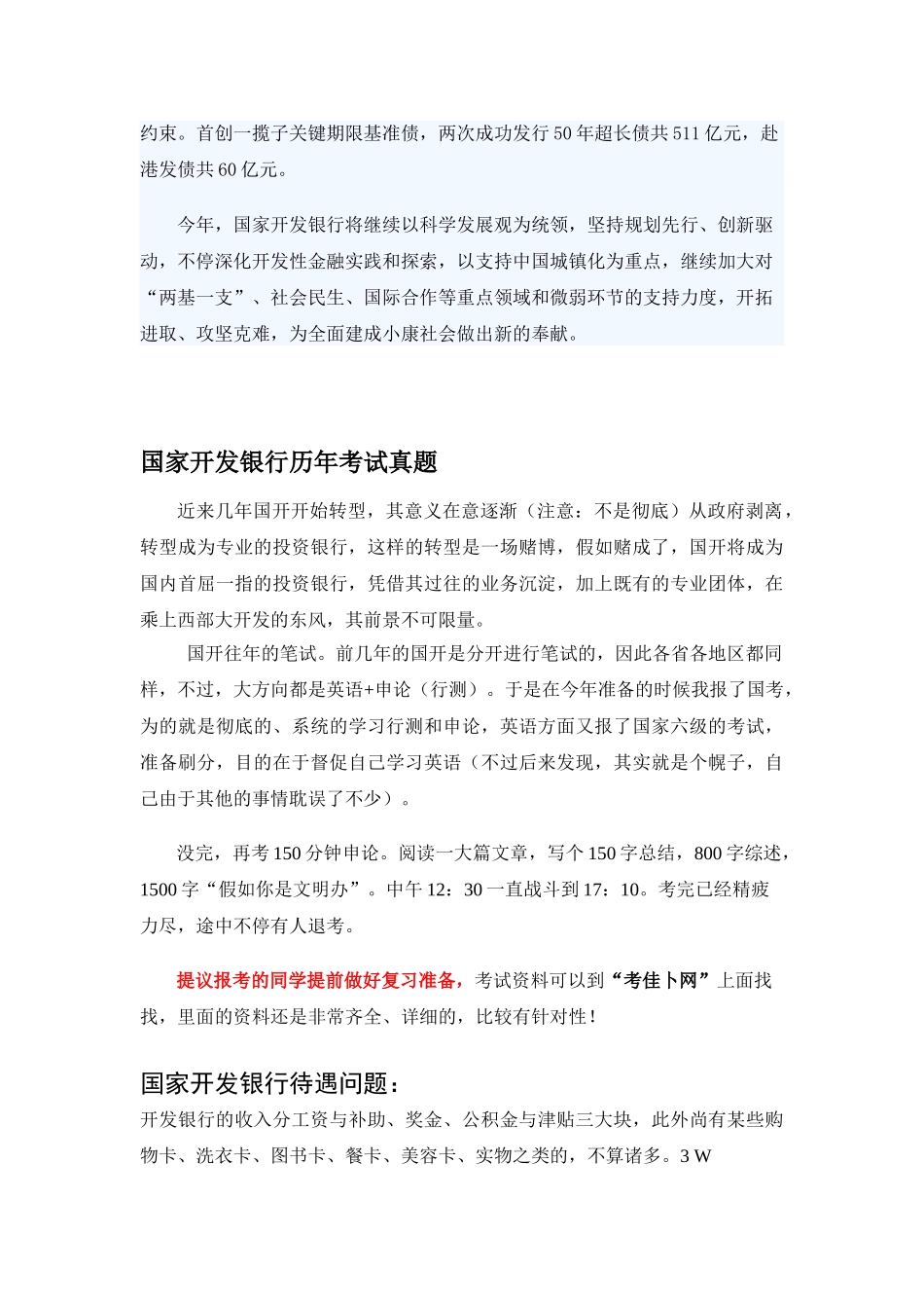 2025年国家开发银行云南省分行校园招聘考试笔试卷试题内容历年真题_第2页