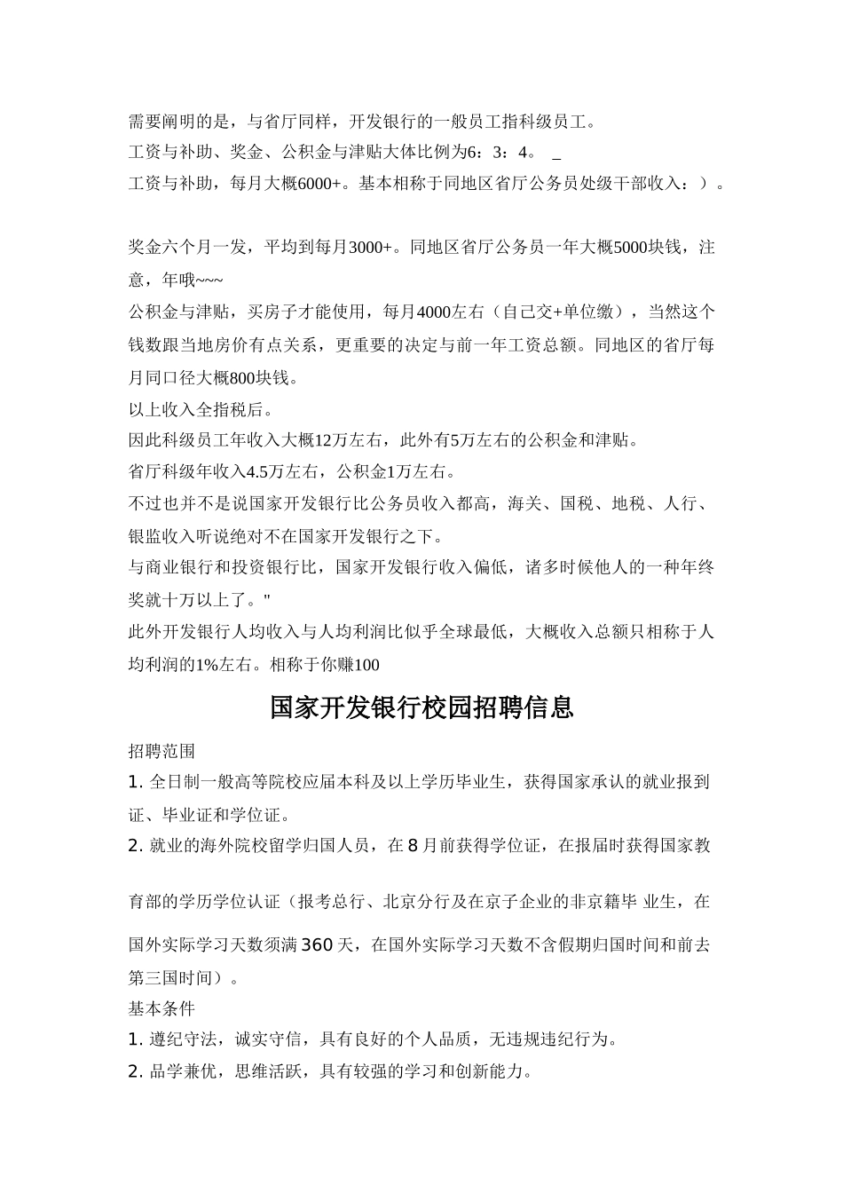 2025年国家开发银行云南省分行校园招聘考试笔试卷试题内容历年真题_第3页