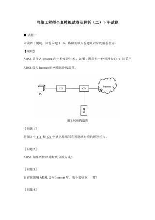 2025年网络工程师全真模拟试卷及解析下午试题