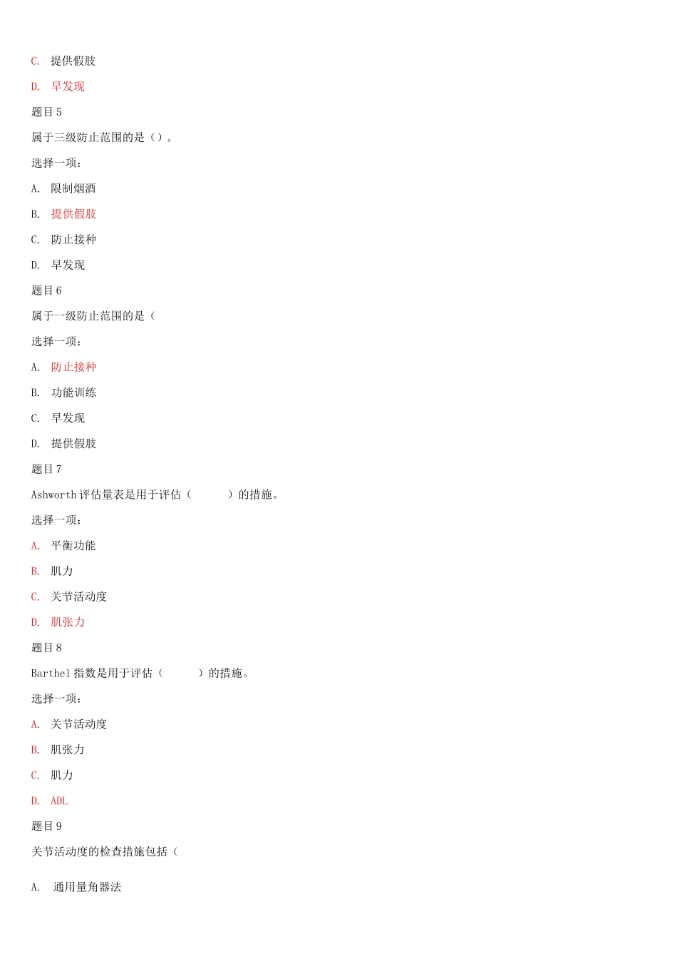 2025年国家开放大学电大专科《老年康复训练照护》网络课形考网考作业及答案_第2页