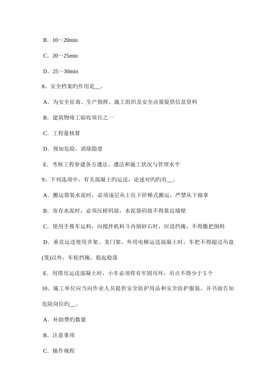 2025年西藏下半年A类信息安全员试题_第3页