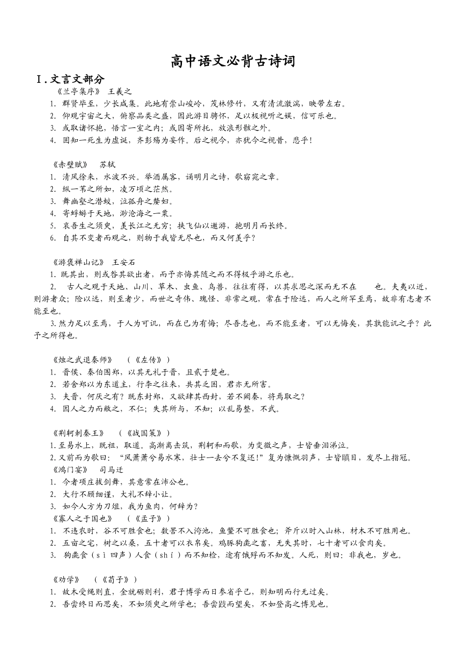 2025年高中语文必背古诗文_第1页