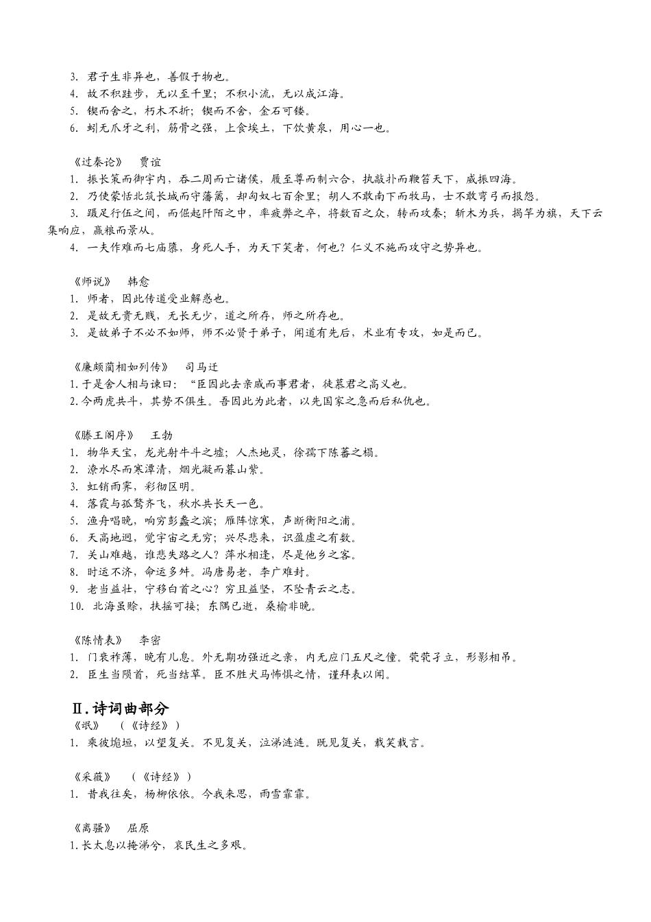 2025年高中语文必背古诗文_第2页