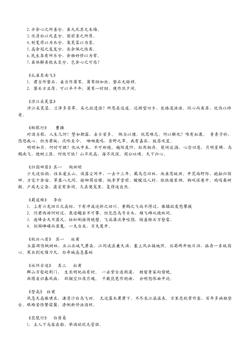 2025年高中语文必背古诗文_第3页