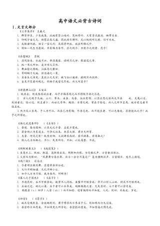2025年高中语文必背古诗文