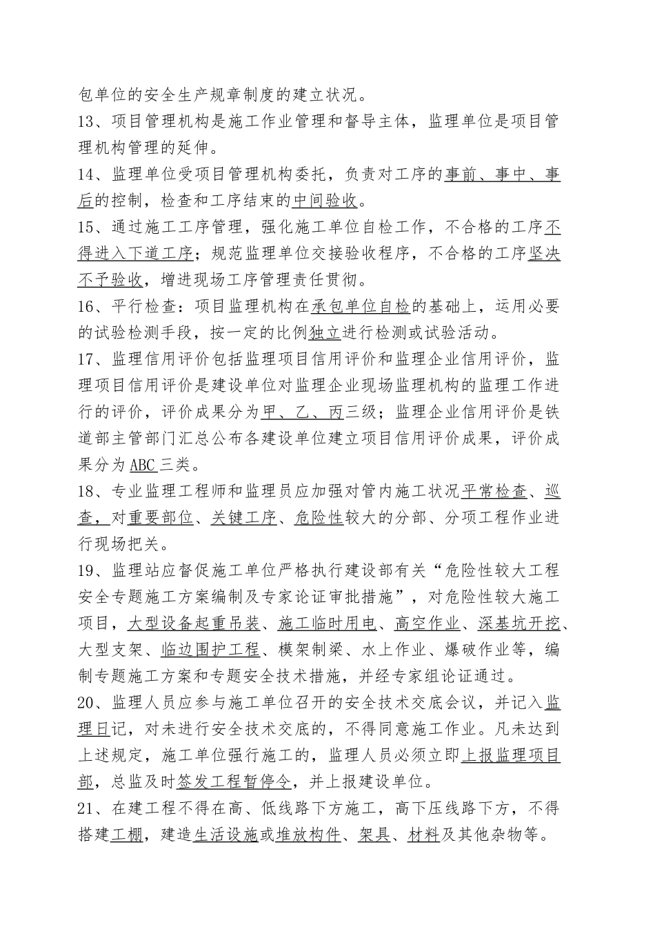 2025年安全有关题库_第2页