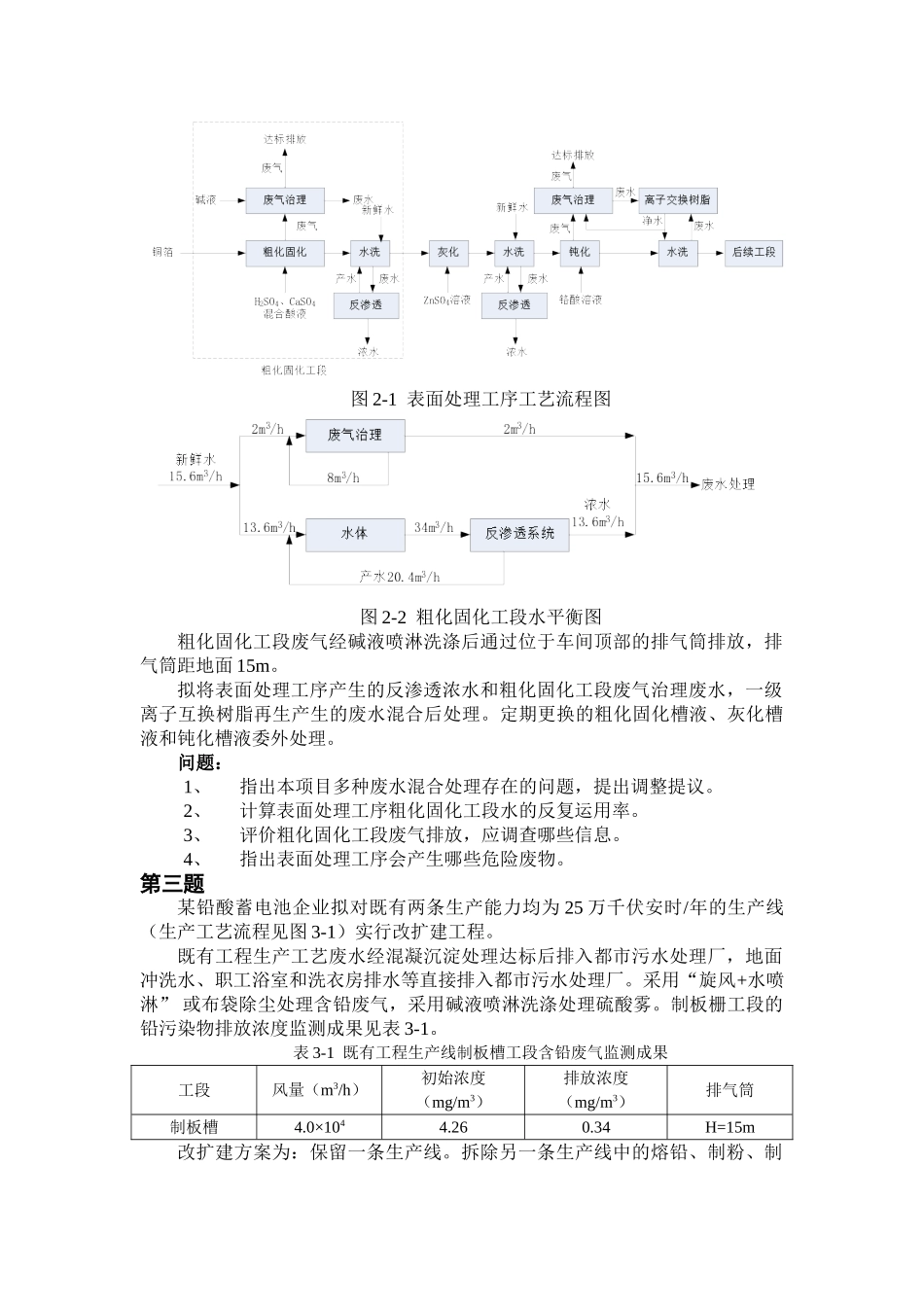 2025年环境影响评价师案例案例真题整理版全8题_第2页