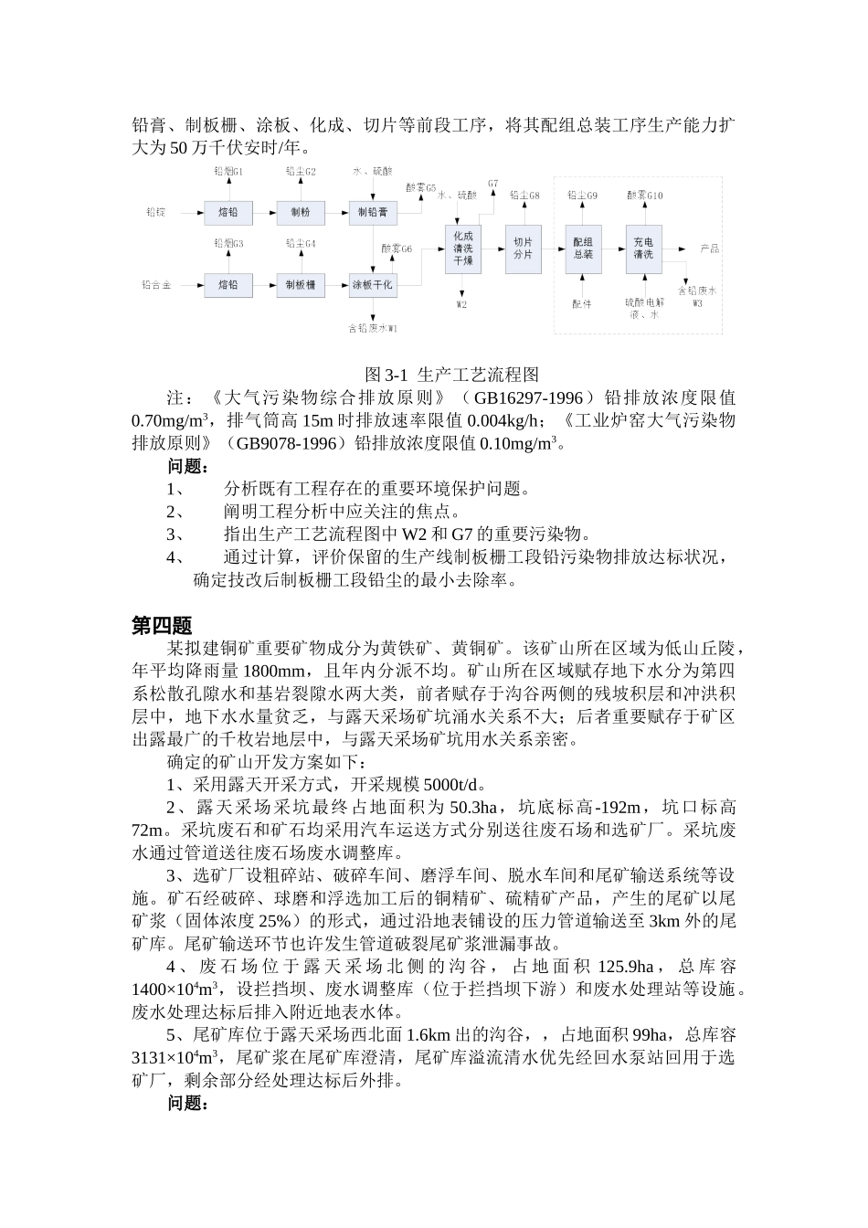 2025年环境影响评价师案例案例真题整理版全8题_第3页