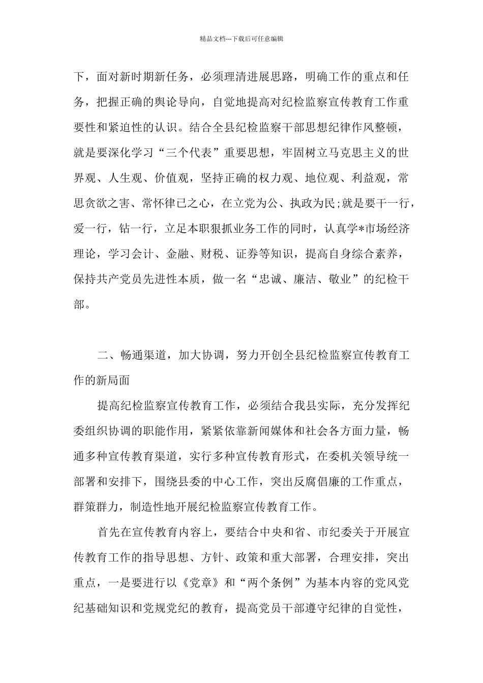 党员纪律作风教育心得体会范文_第2页
