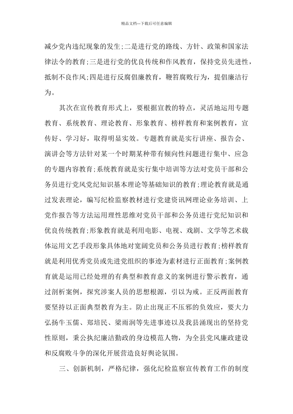 党员纪律作风教育心得体会范文_第3页
