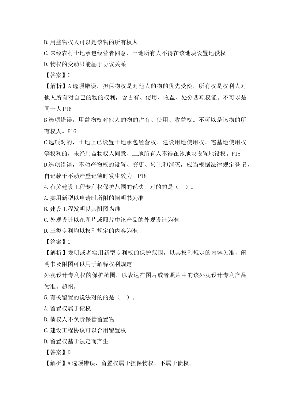 2025年二级建造师《工程法规》真题答案及解析_第2页