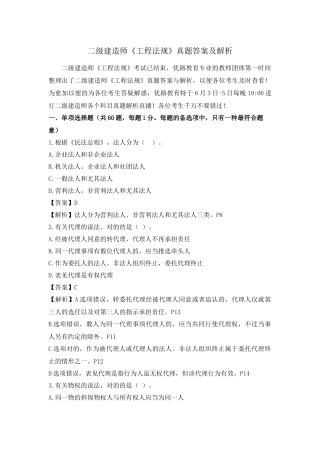 2025年二级建造师《工程法规》真题答案及解析