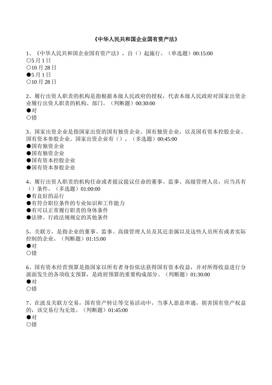 2025年继续教育在线答案会计_第1页