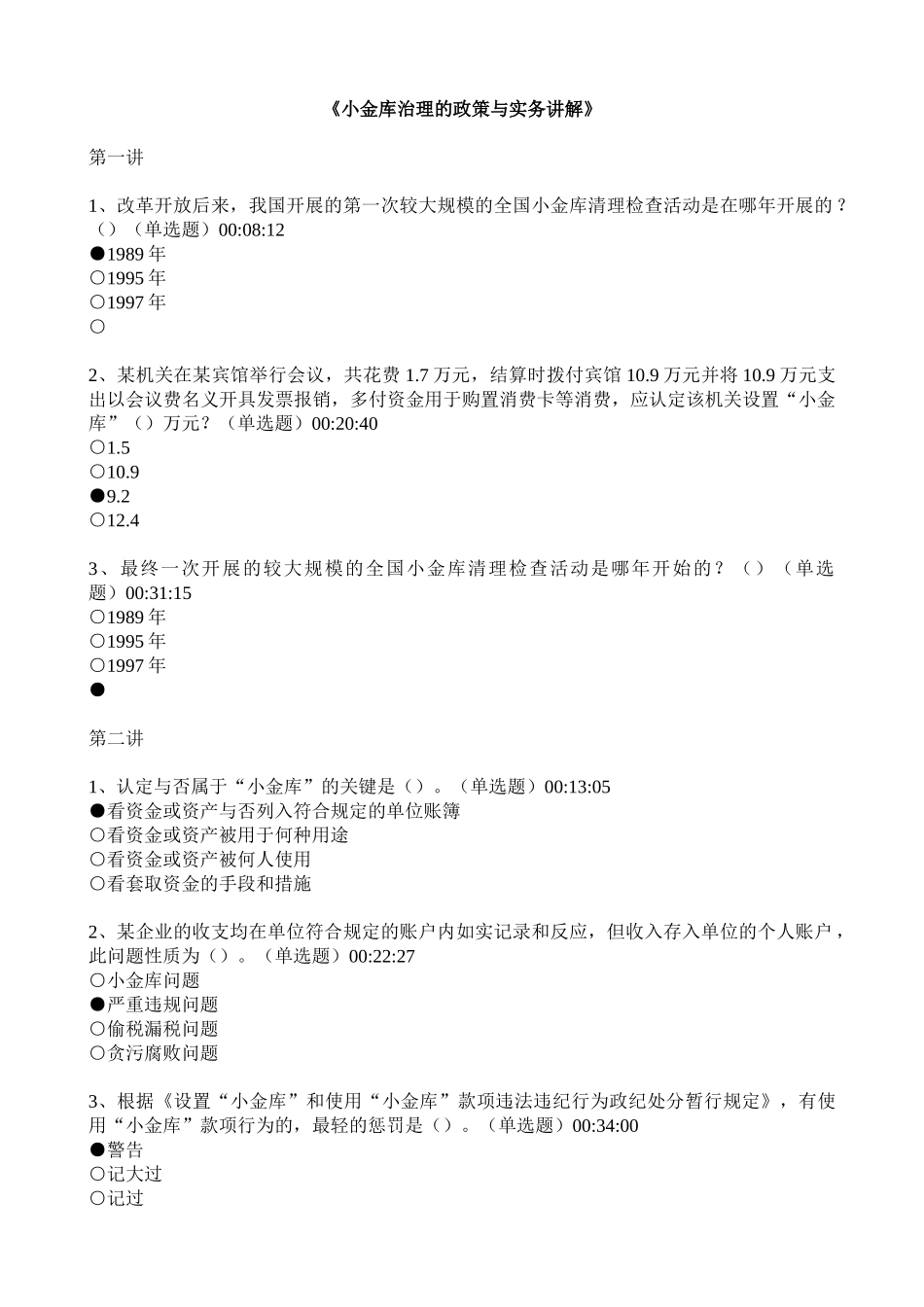 2025年继续教育在线答案会计_第2页