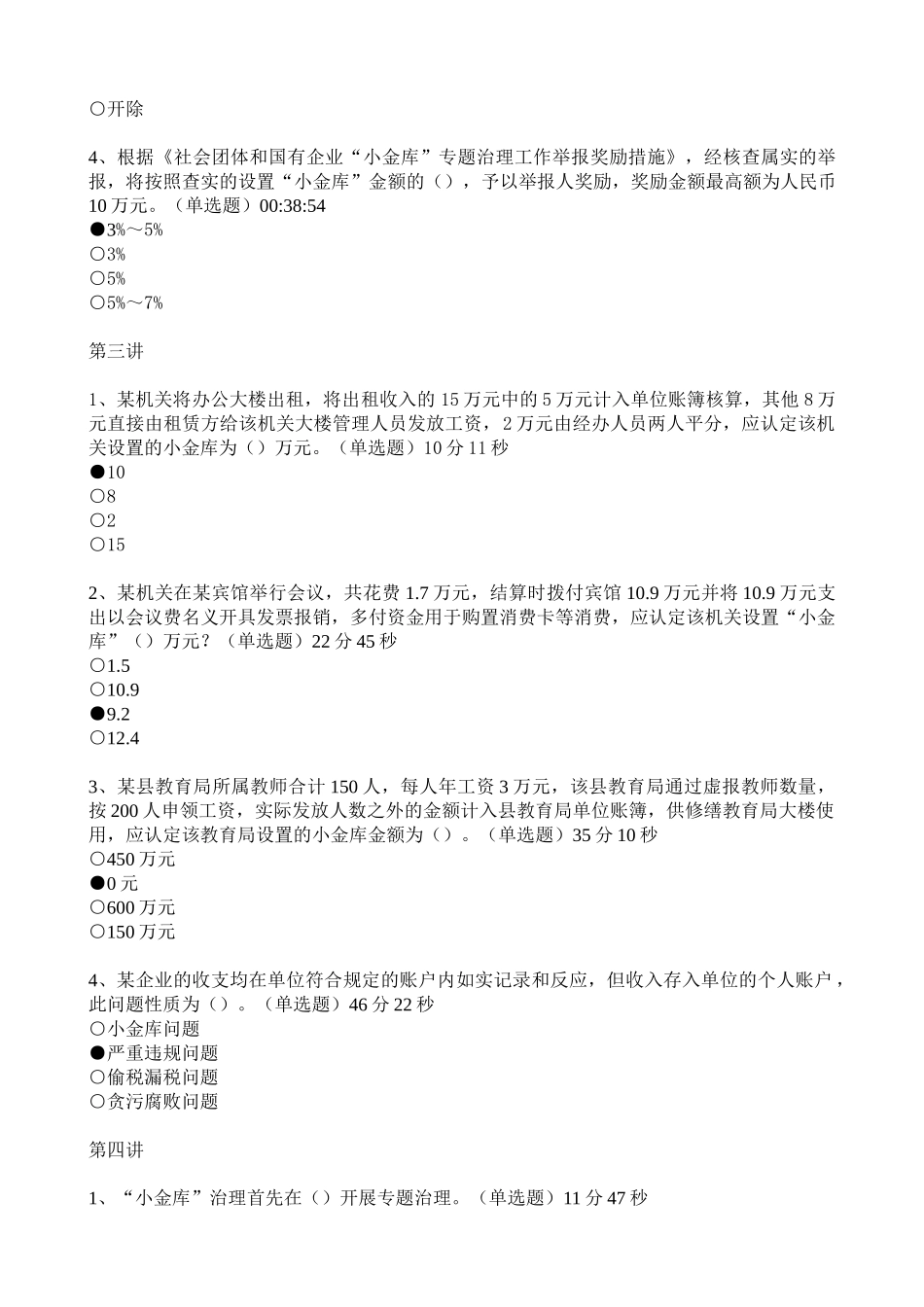 2025年继续教育在线答案会计_第3页