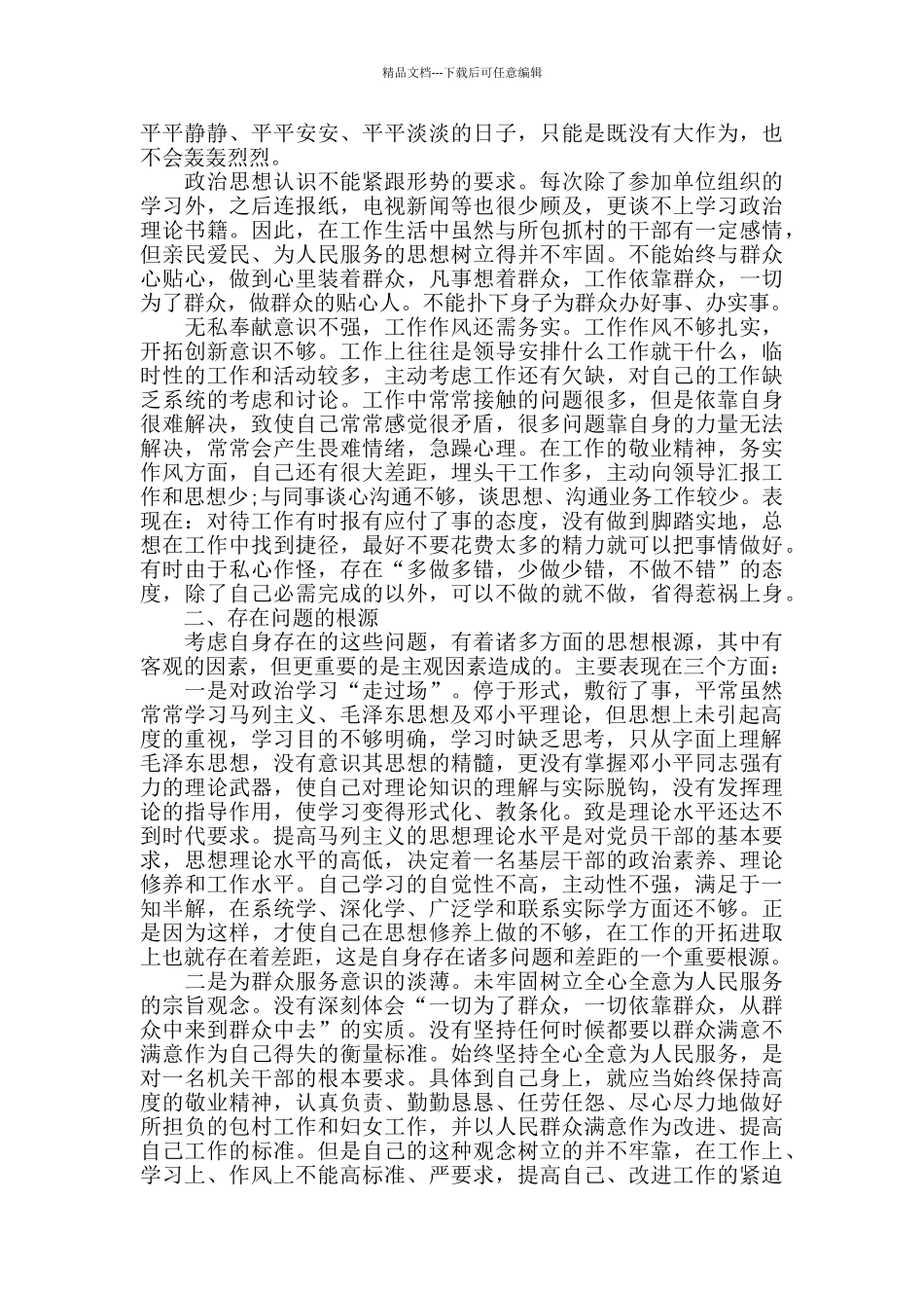 党员纪律作风整顿自查报告范文_第2页