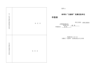 2025年安康杯竞赛优胜单位申报表—