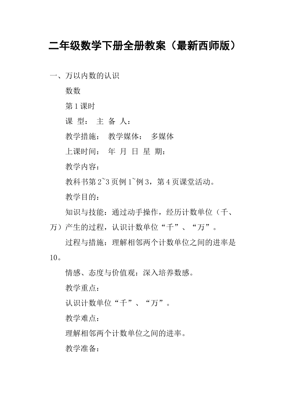 2025年二年级数学下册全册教案西师版教学文稿_第2页