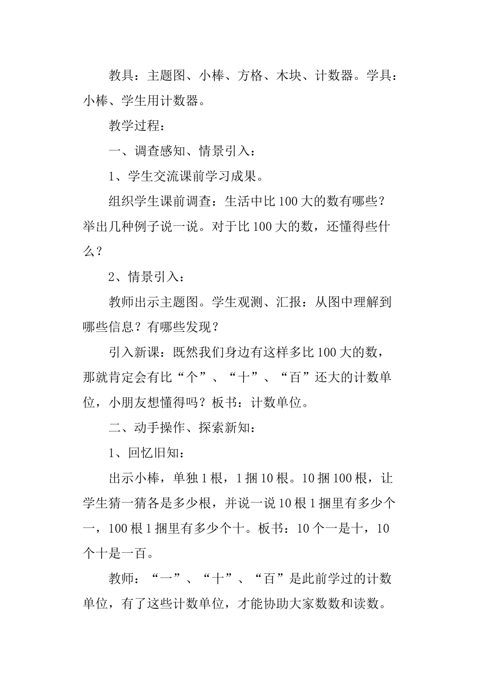 2025年二年级数学下册全册教案西师版教学文稿_第3页