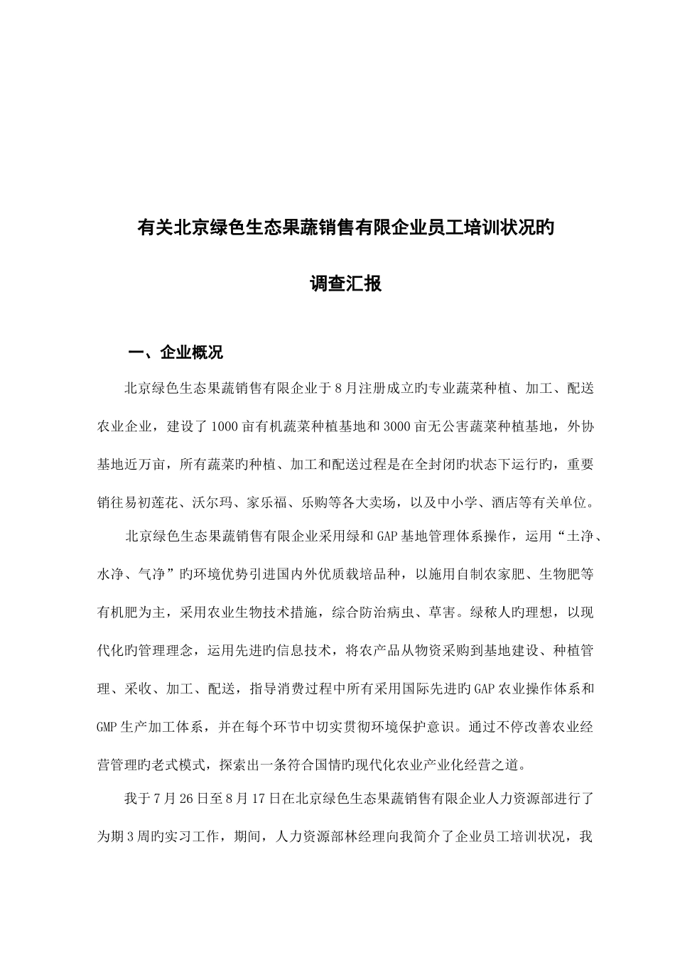 2025年电大专科社会实践报告_第2页