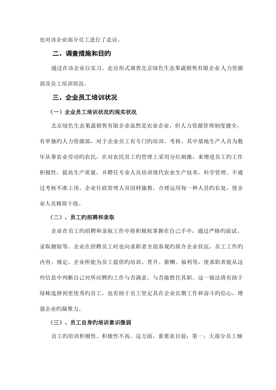 2025年电大专科社会实践报告_第3页