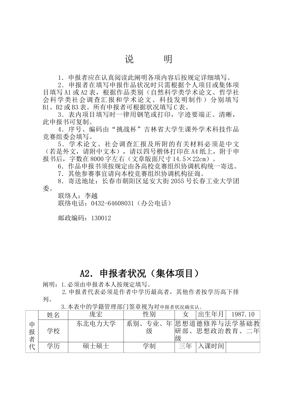 2025年吉林市大学生社区工作者的从业现状申报表_第2页