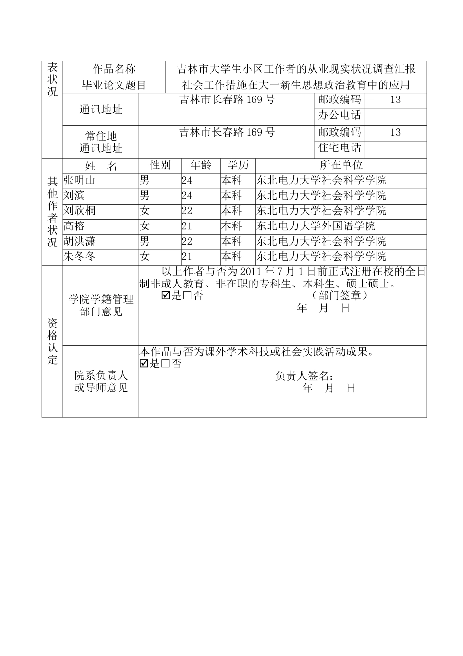 2025年吉林市大学生社区工作者的从业现状申报表_第3页