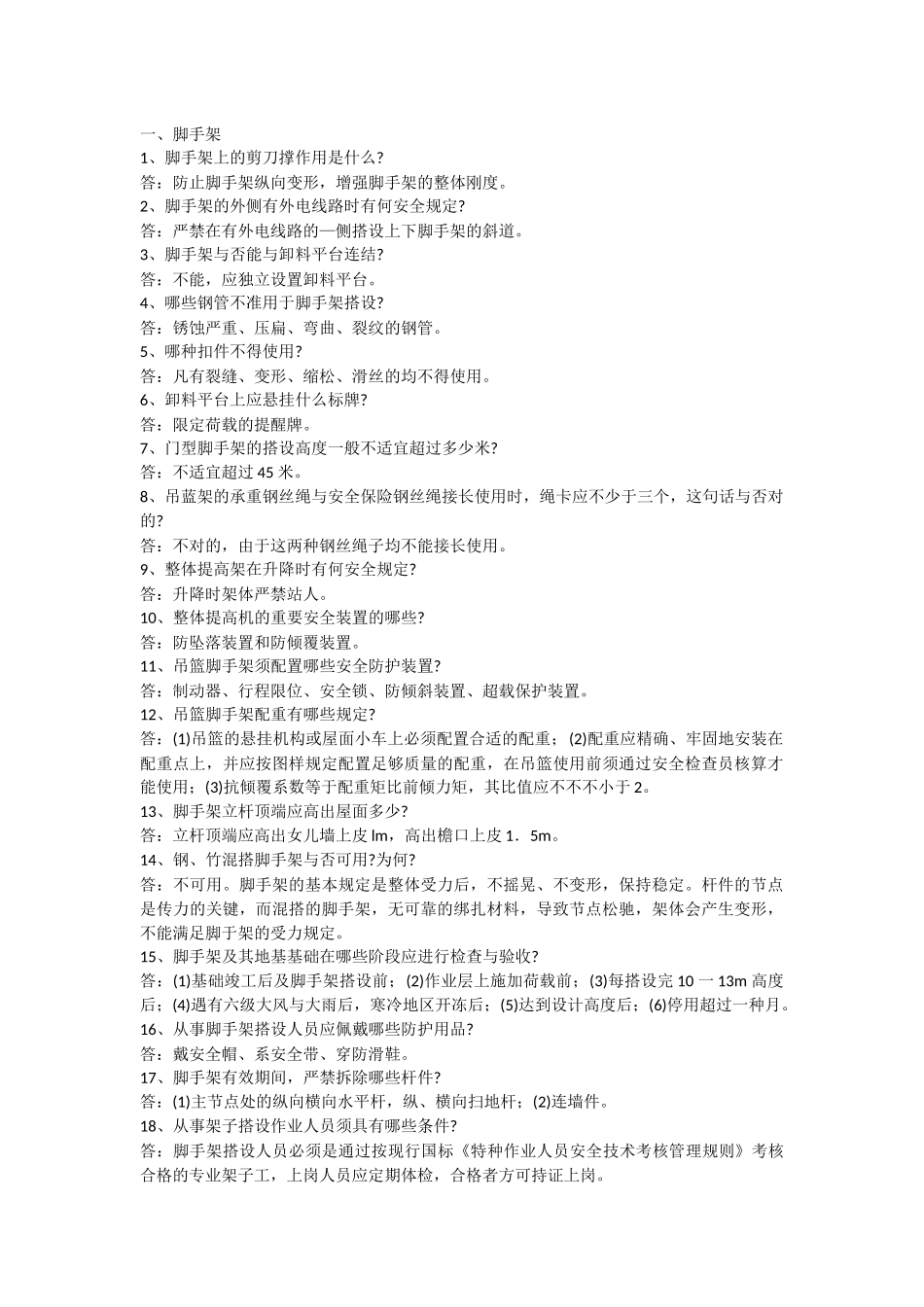 2025年安全员考试复习最全全国通用_第1页